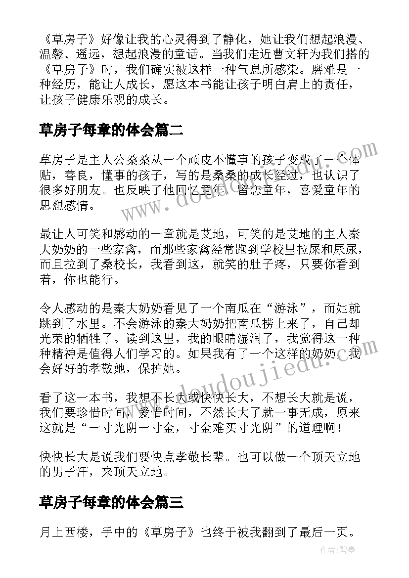 2023年草房子每章的体会 草房子读后感(实用5篇)