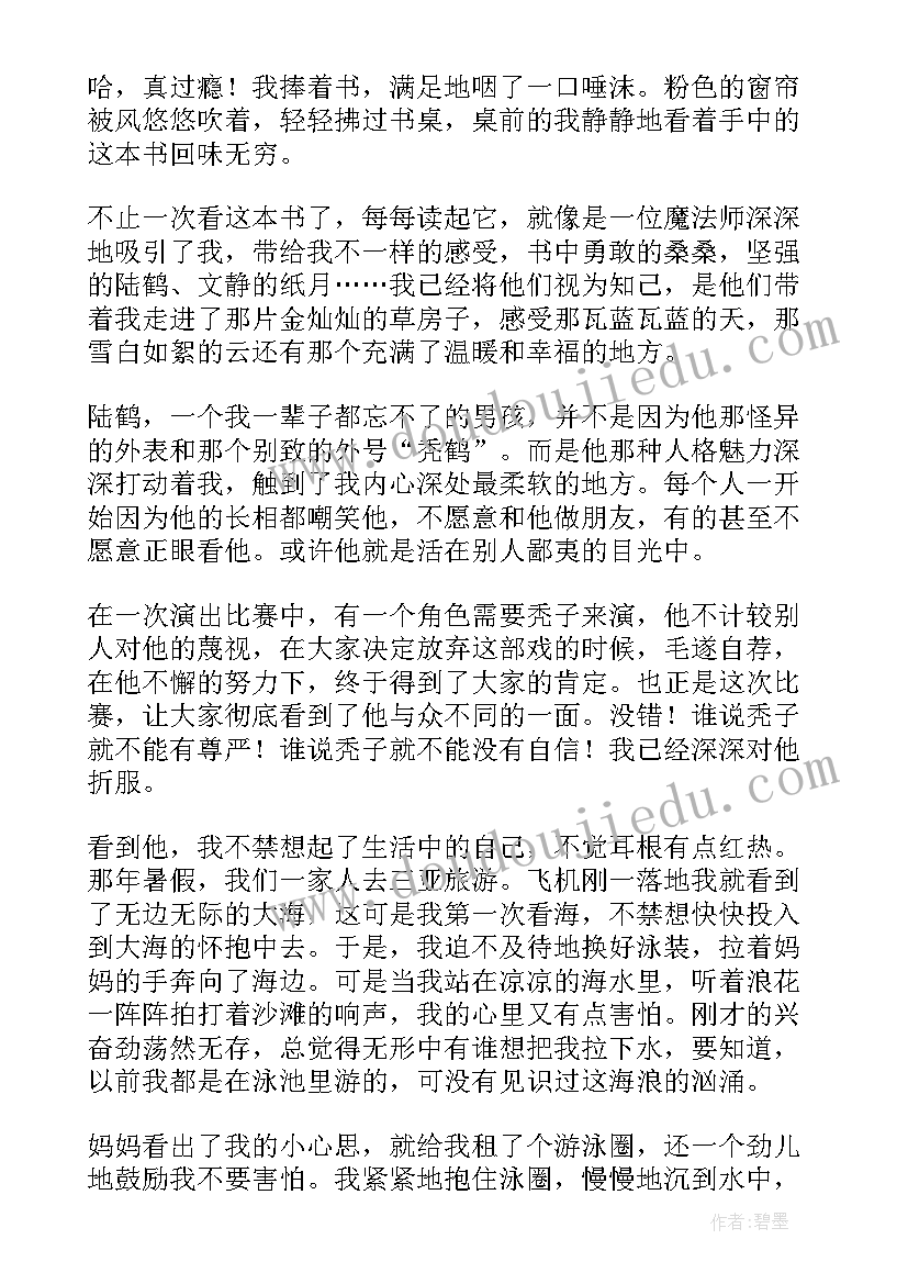 2023年草房子每章的体会 草房子读后感(实用5篇)