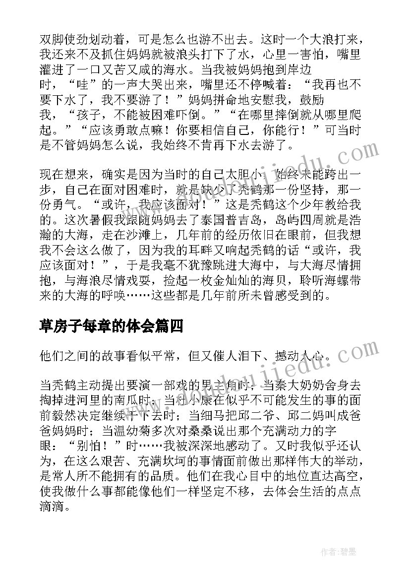 2023年草房子每章的体会 草房子读后感(实用5篇)