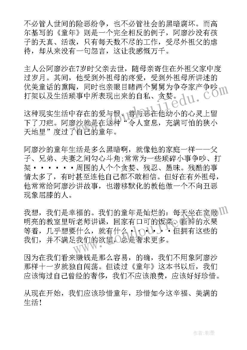 最新童年五六章的读后感 童年前六章的读后感(模板5篇)