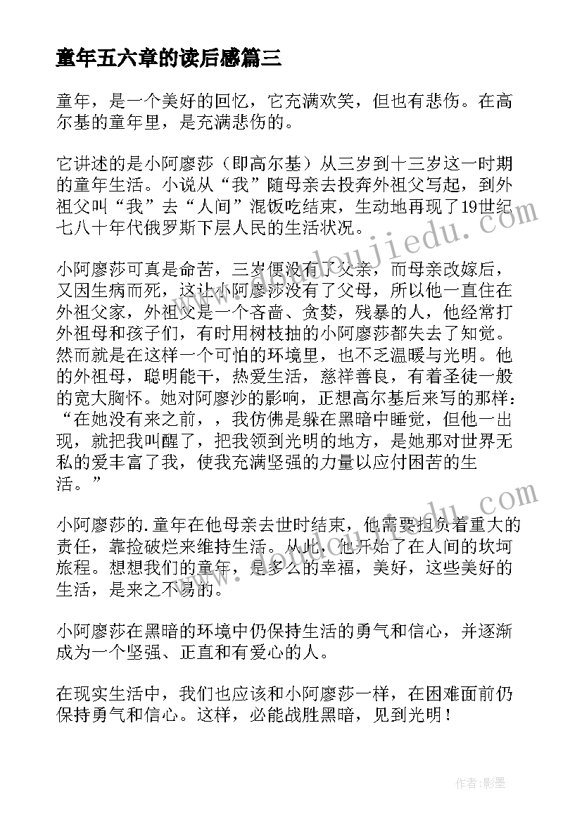 最新童年五六章的读后感 童年前六章的读后感(模板5篇)