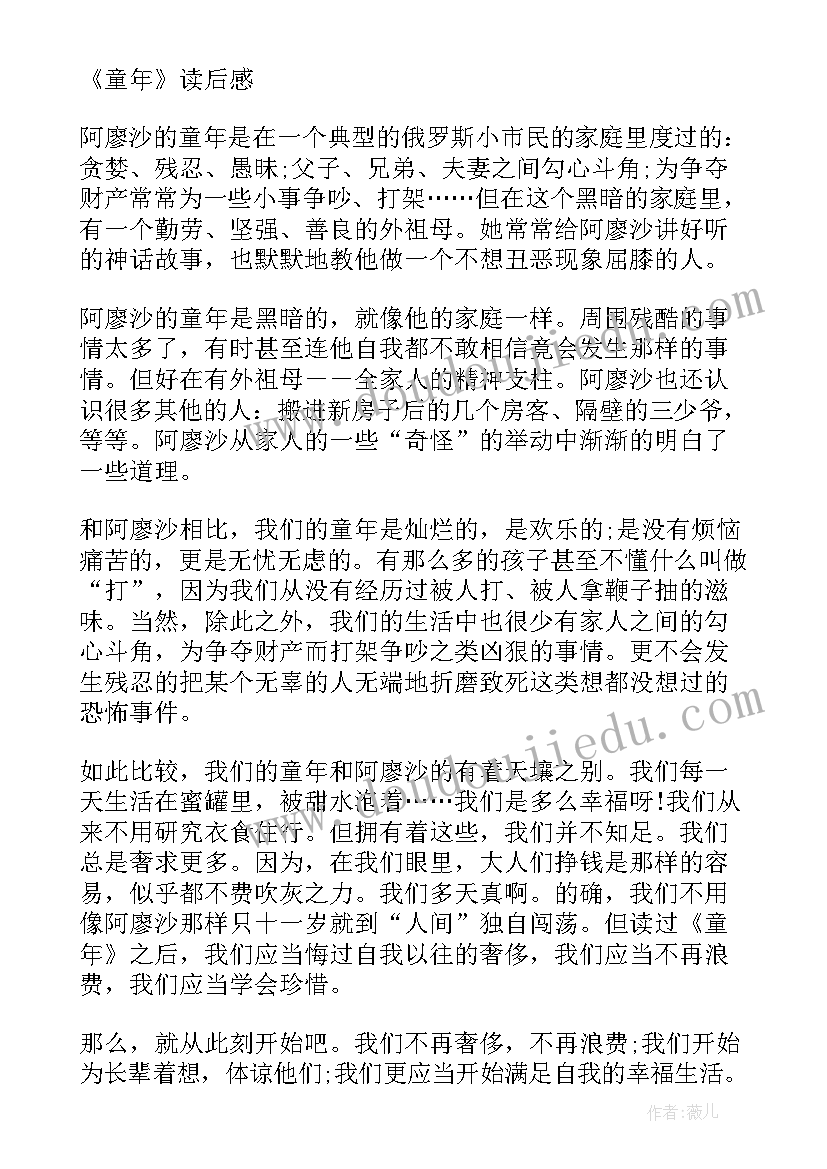 简爱读后感七年级 正大读后感心得体会(模板7篇)