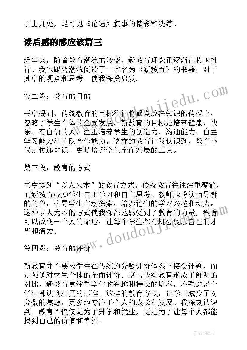 2023年读后感的感应该 抗疫读后感和心得体会(通用9篇)