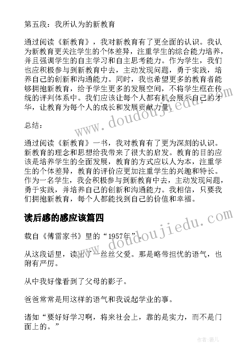 2023年读后感的感应该 抗疫读后感和心得体会(通用9篇)