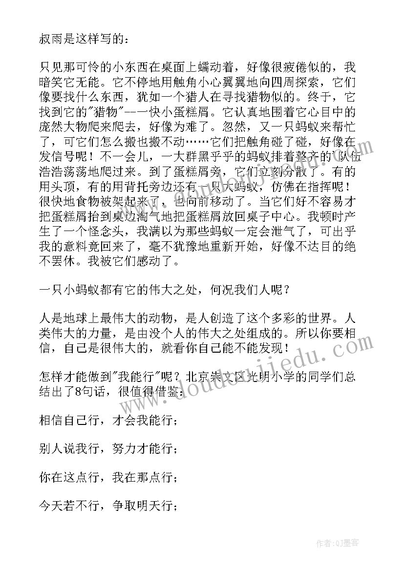 最新做人要狠做事要稳下一句 做人与做事读后感(汇总5篇)