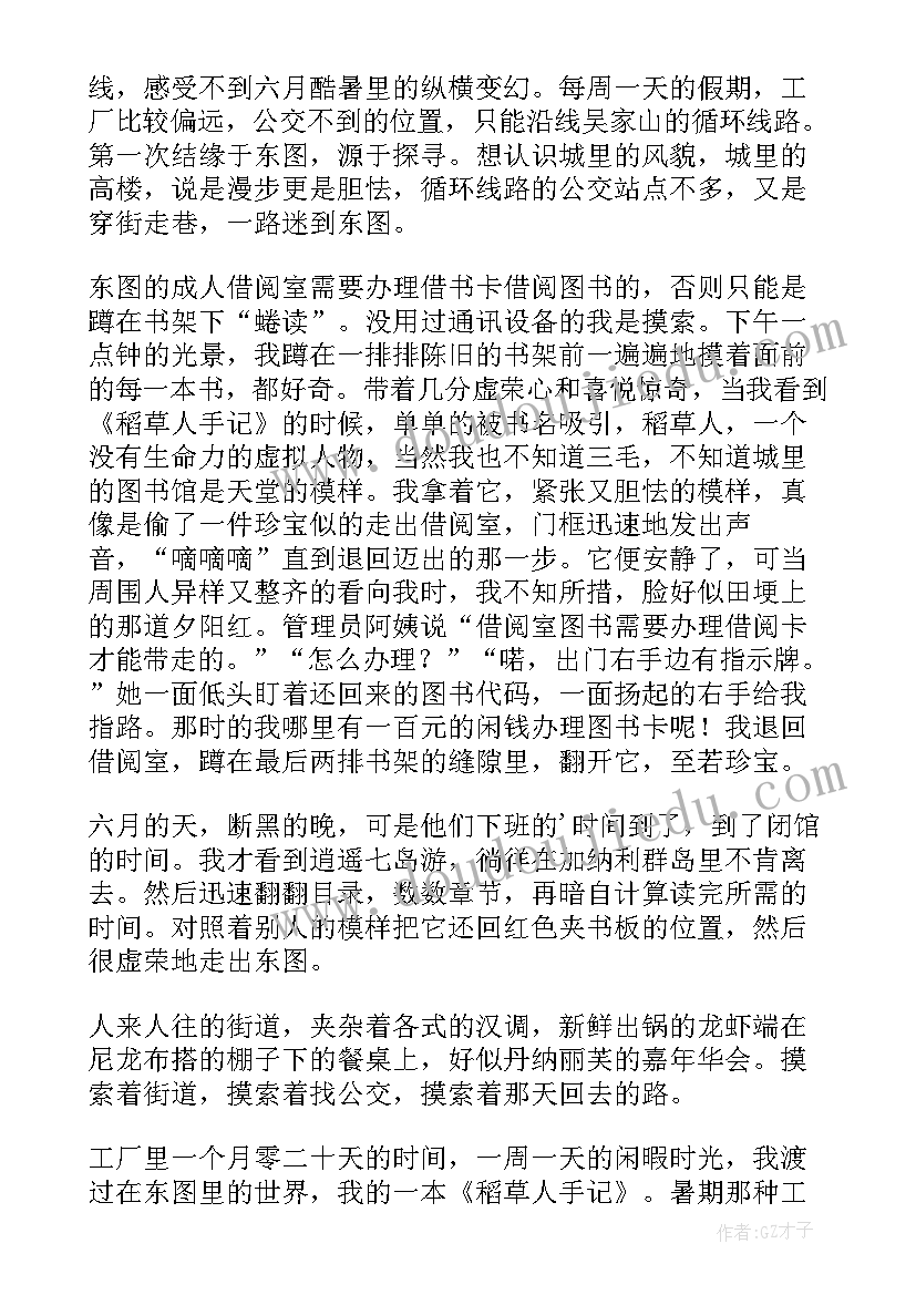 最新稻草人读后感的手抄报画(大全5篇)