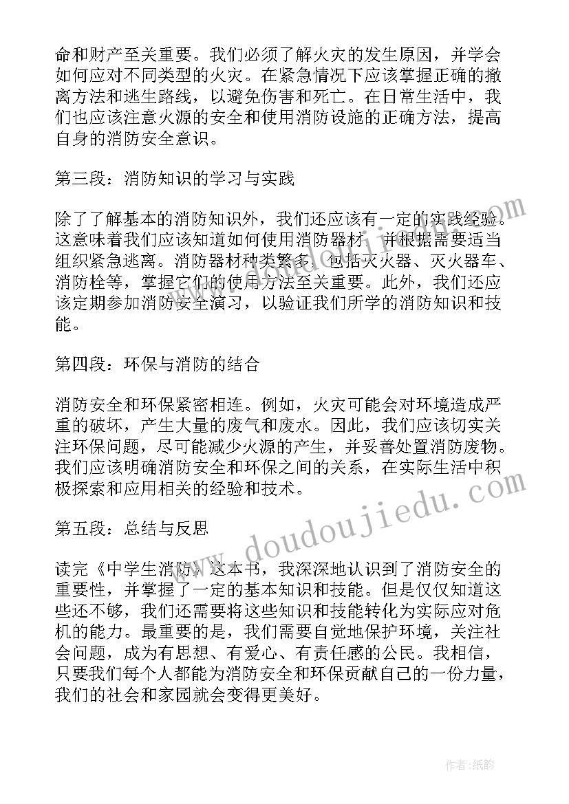 最新中学生读后感集(优质5篇)