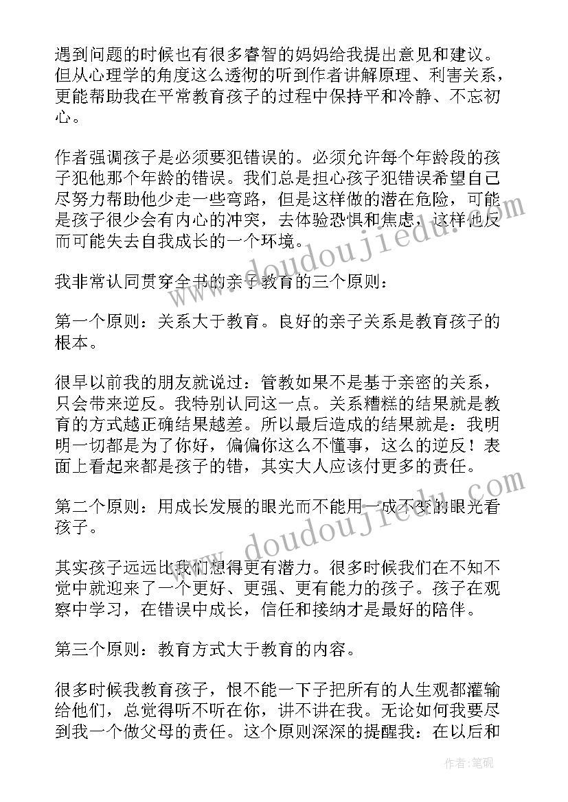 2023年和孩子一起阅读的感悟和收获(精选5篇)