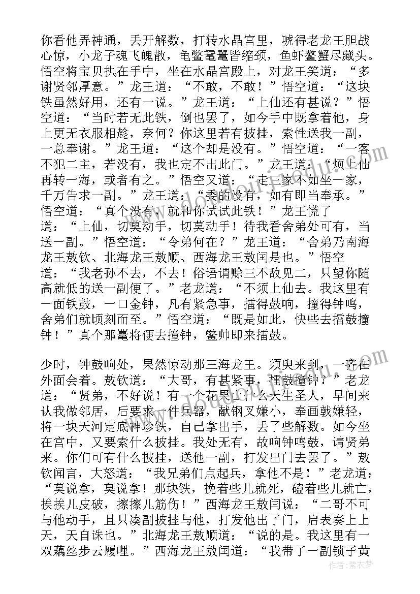 西游记读后感美文 西游记读后感(汇总6篇)