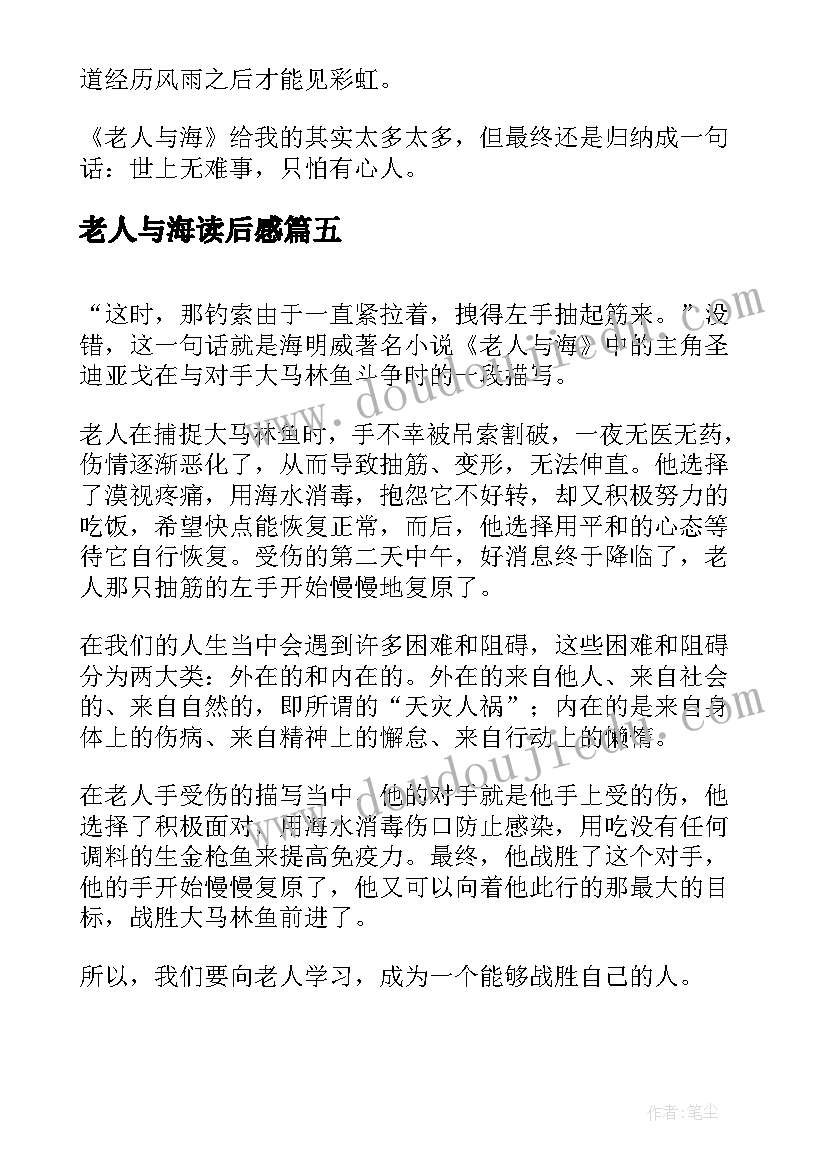 老人与海读后感(通用9篇)