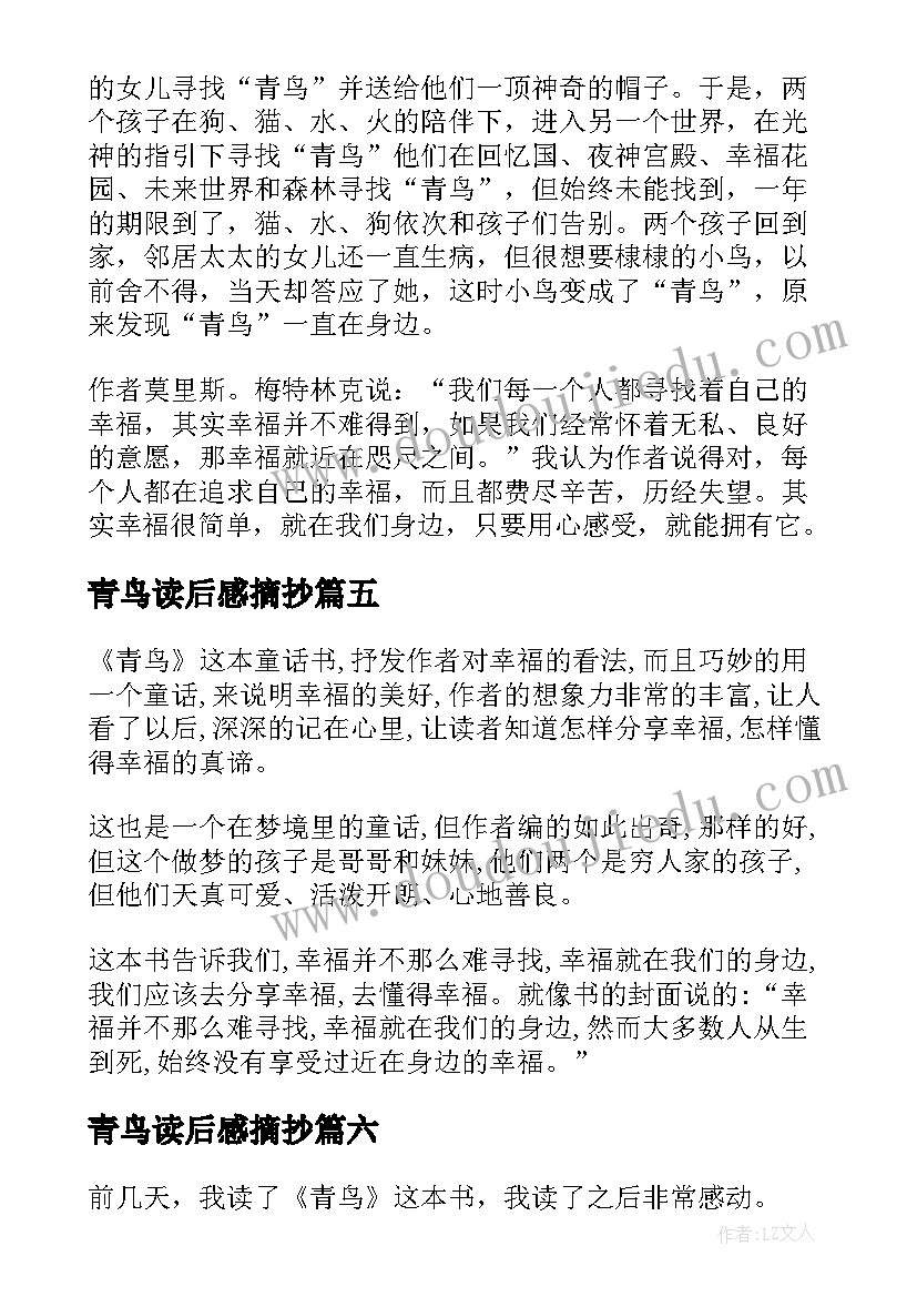 青鸟读后感摘抄(优质9篇)