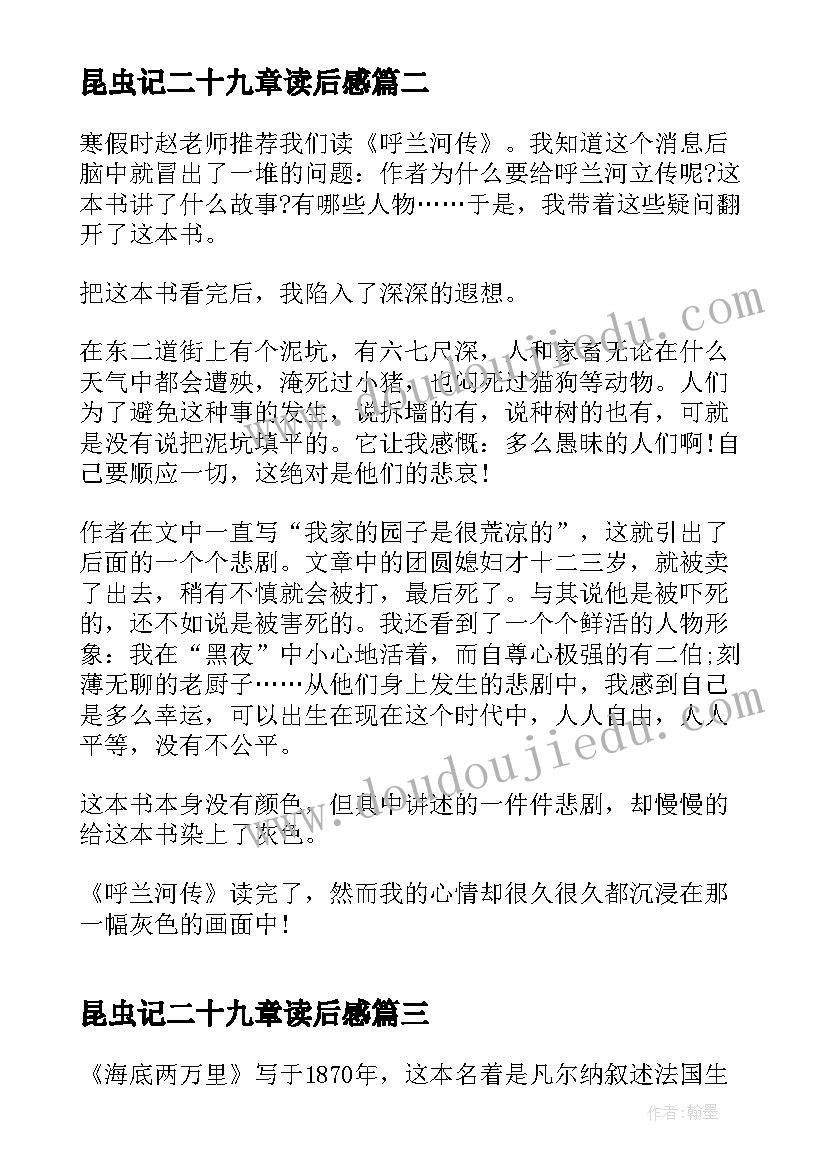 2023年昆虫记二十九章读后感(实用5篇)