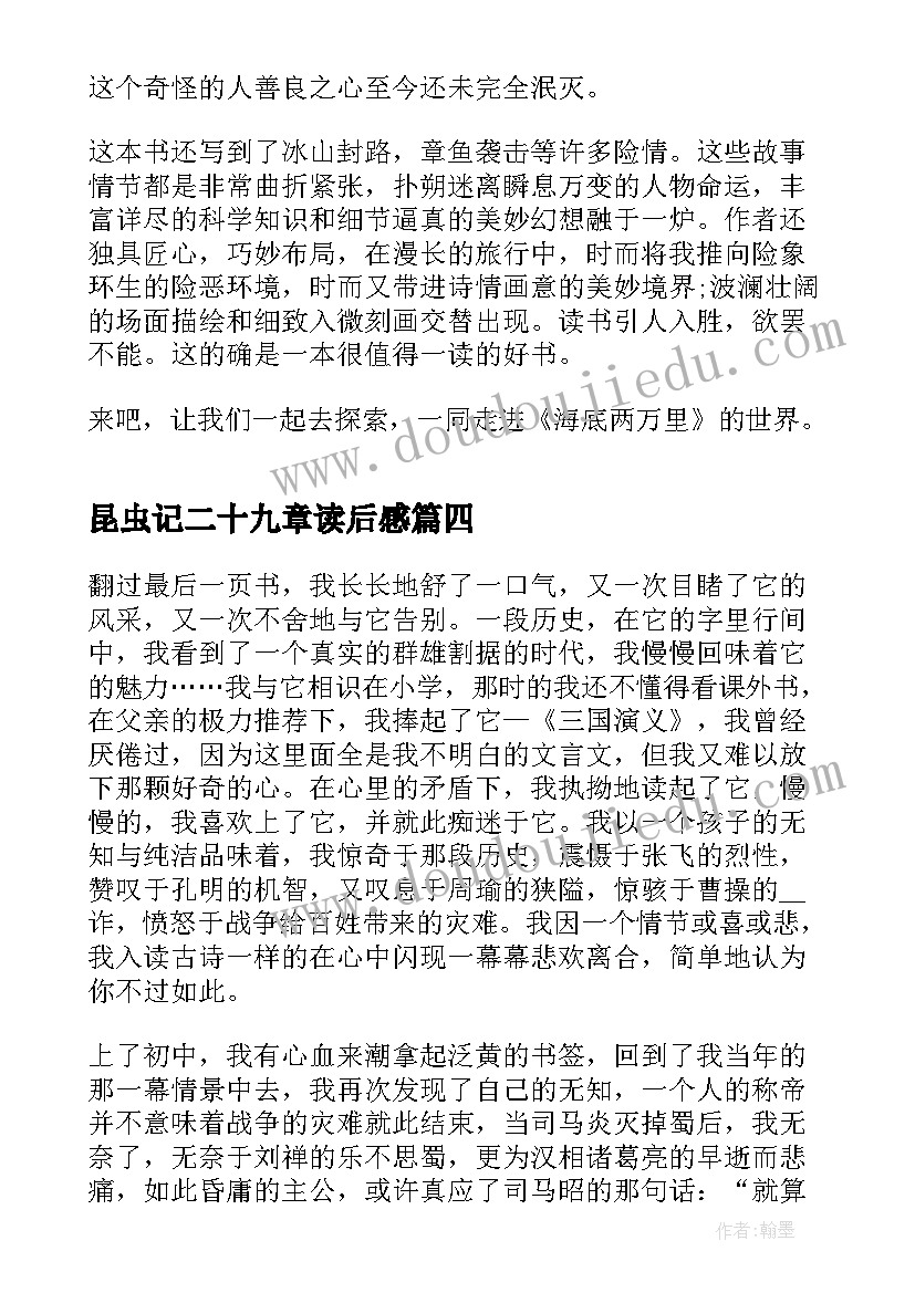 2023年昆虫记二十九章读后感(实用5篇)