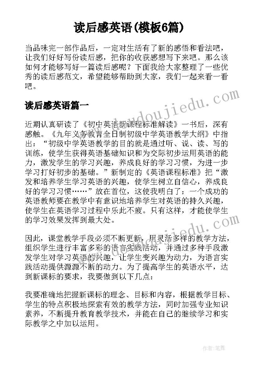 读后感英语(模板6篇)