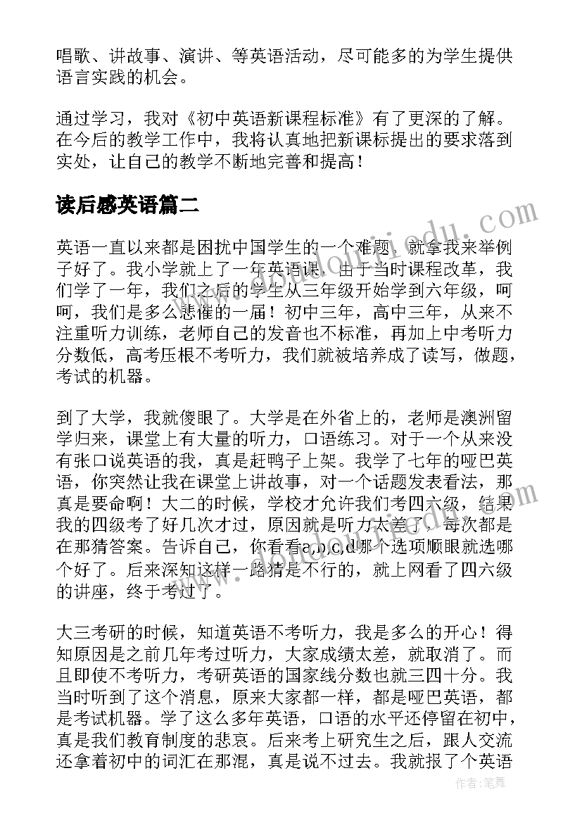 读后感英语(模板6篇)