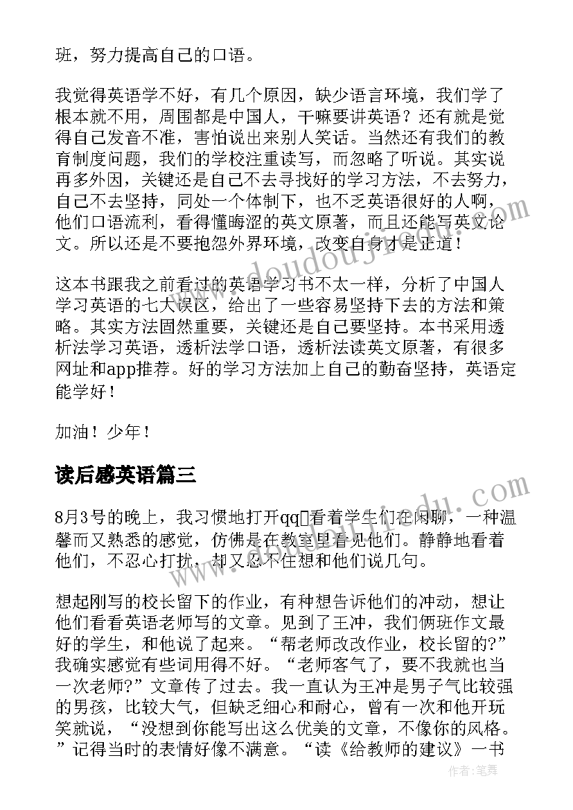 读后感英语(模板6篇)