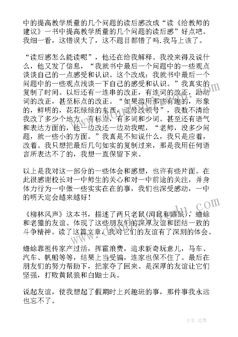 读后感英语(模板6篇)