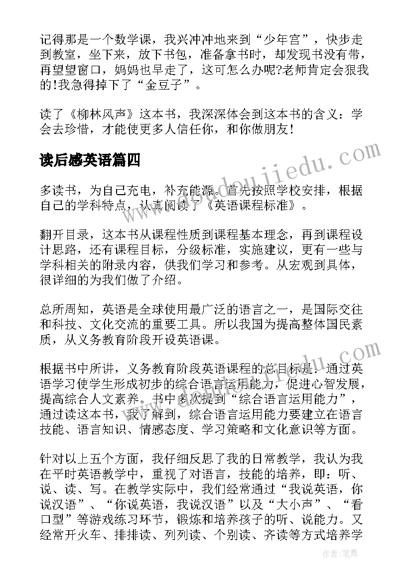 读后感英语(模板6篇)