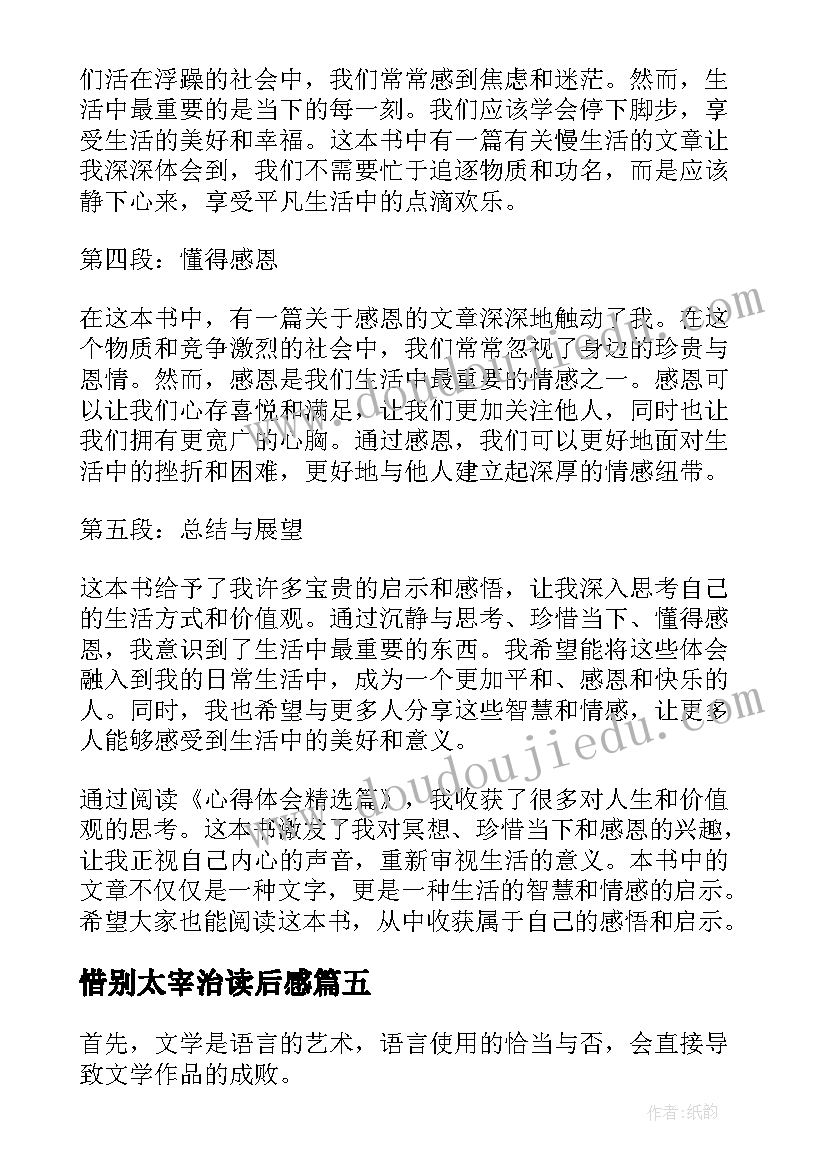 惜别太宰治读后感(汇总8篇)