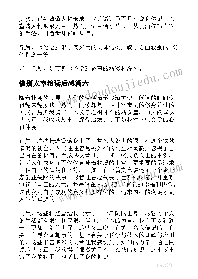 惜别太宰治读后感(汇总8篇)