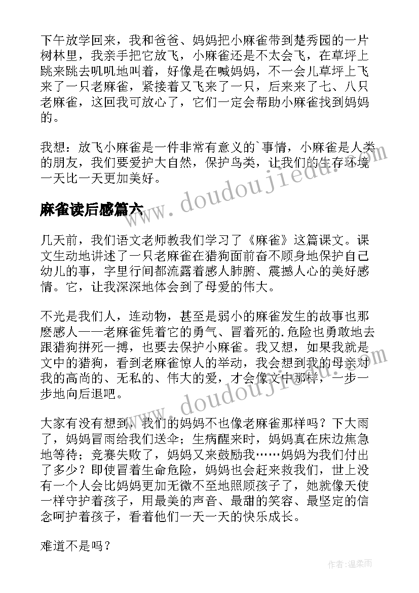 麻雀读后感(优质8篇)