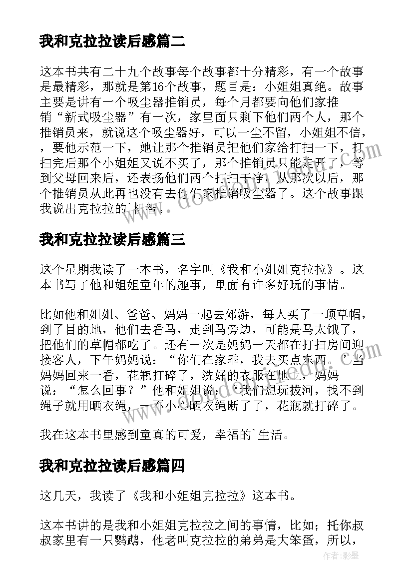 2023年我和克拉拉读后感(优秀6篇)