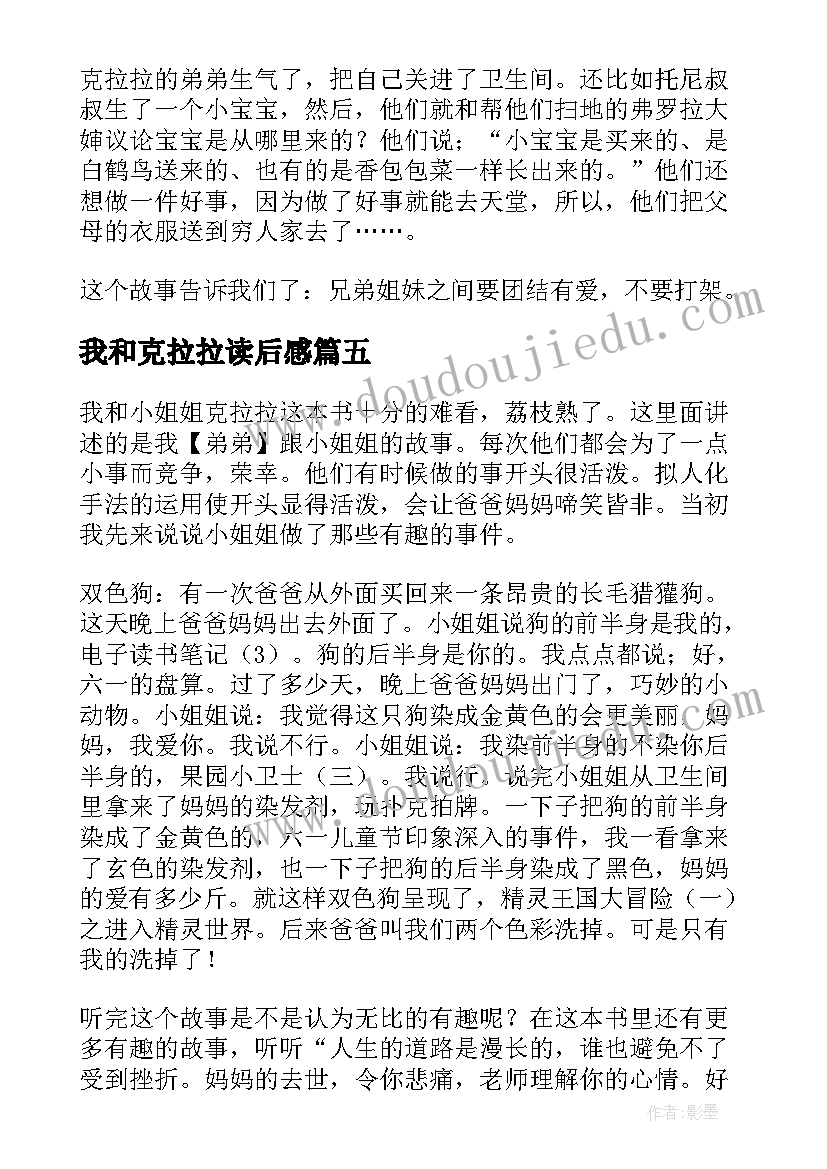 2023年我和克拉拉读后感(优秀6篇)