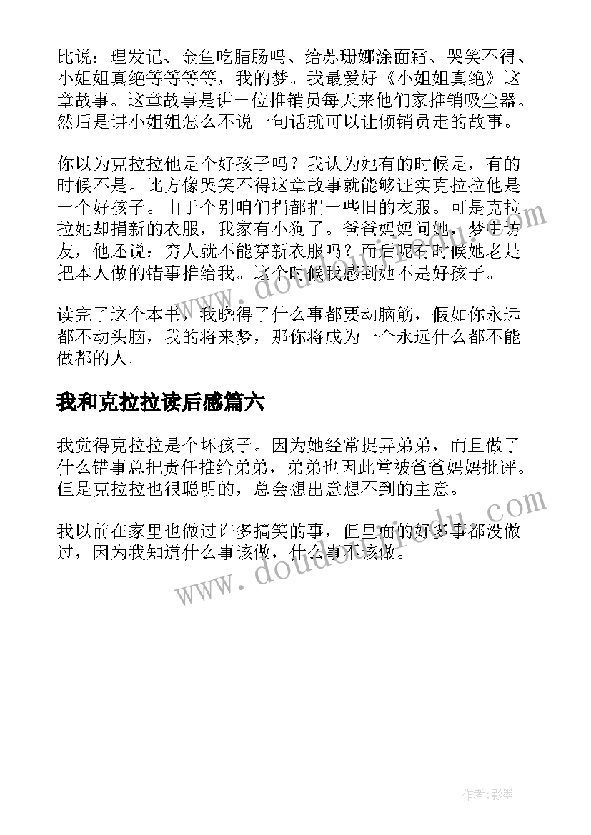 2023年我和克拉拉读后感(优秀6篇)