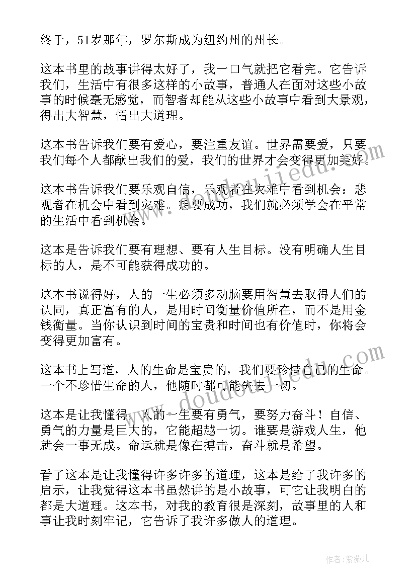 最新小故事大道理读后感 大道理小故事读后感(大全7篇)