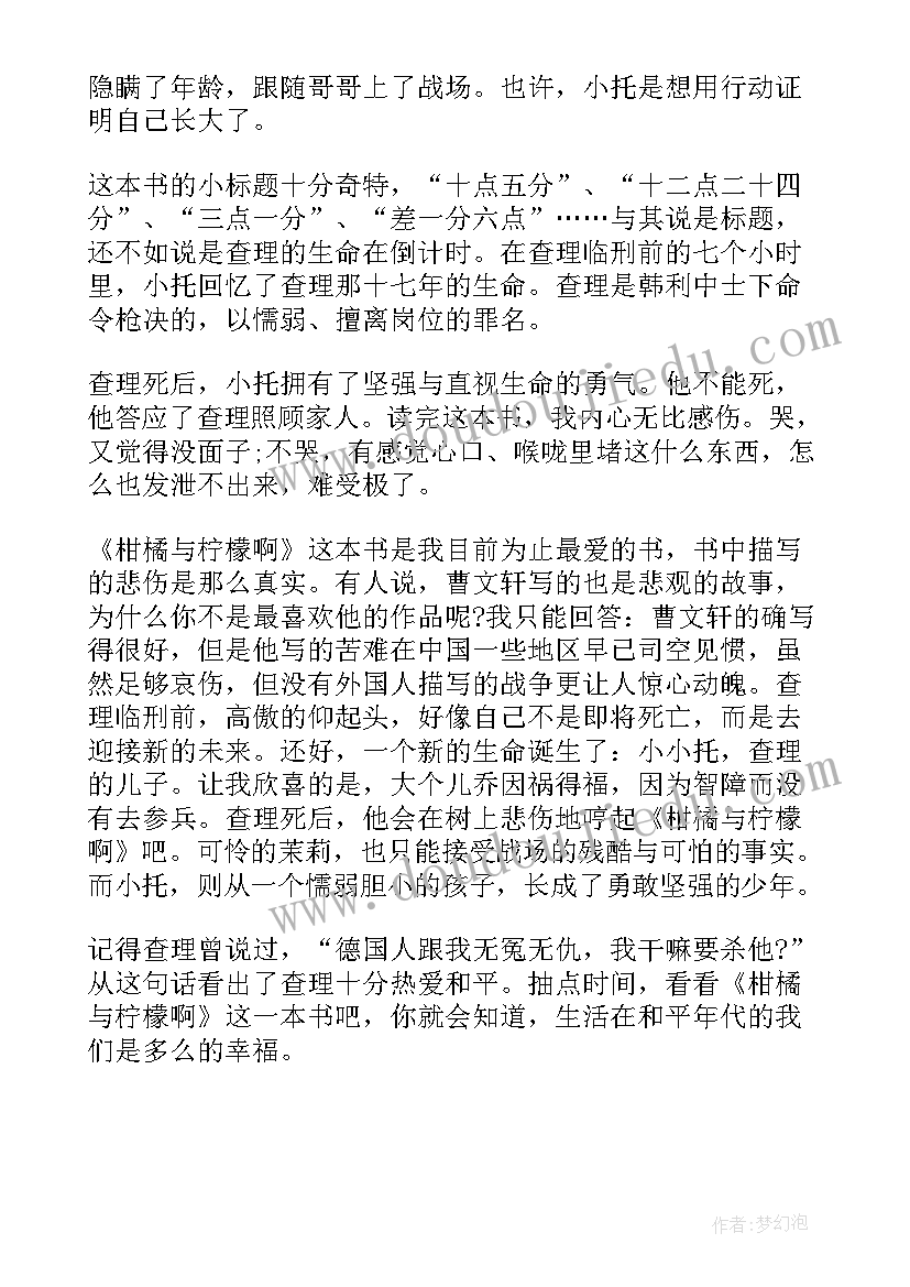 最新曹文轩柠檬蝶读后感 柑橘与柠檬啊读后感(实用5篇)