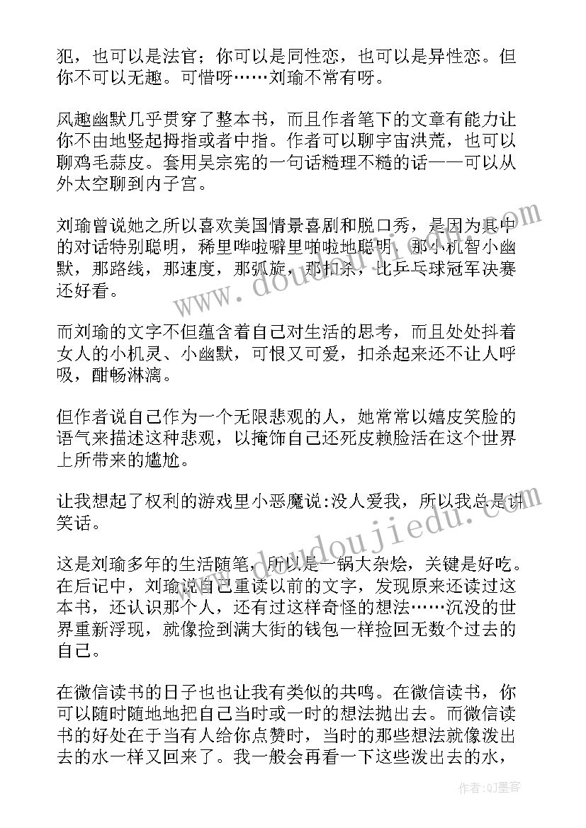 2023年送你一颗子弹读后感(汇总5篇)