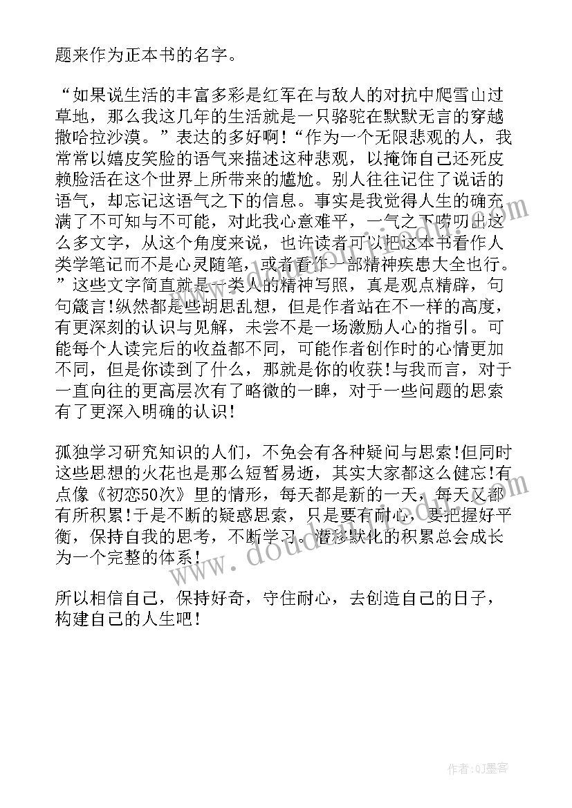 2023年送你一颗子弹读后感(汇总5篇)