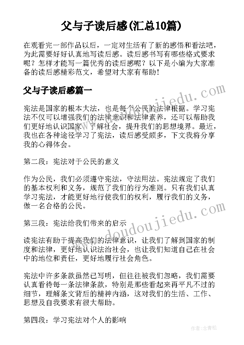 父与子读后感(汇总10篇)