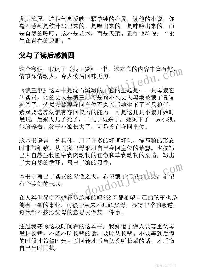 父与子读后感(汇总10篇)