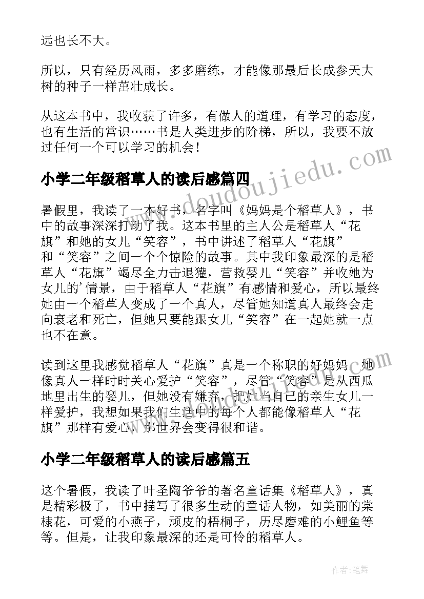 最新小学二年级稻草人的读后感 稻草人的读后感(通用10篇)