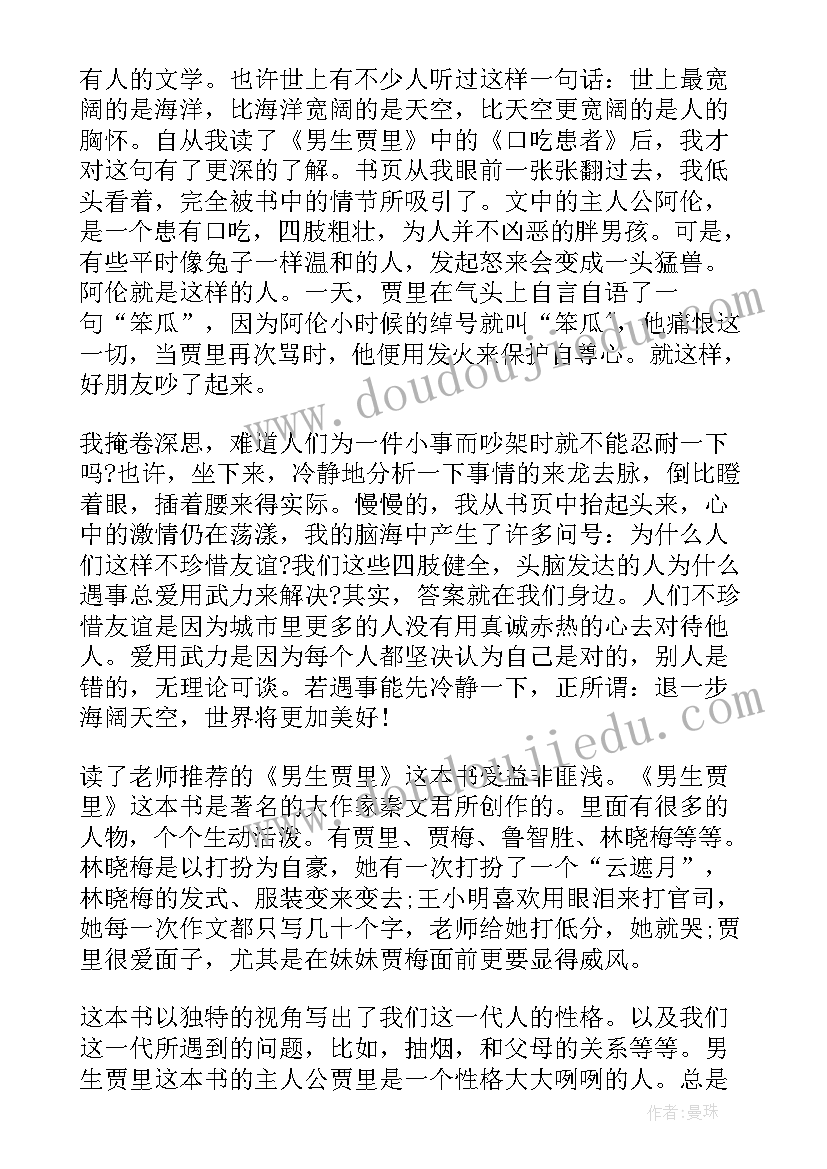 2023年贾里全传每章概括道理 贾里全传读后感(大全7篇)