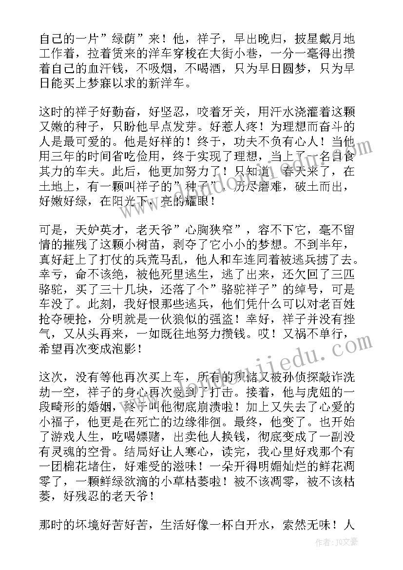 最新骆驼祥子读后感一小段(汇总5篇)