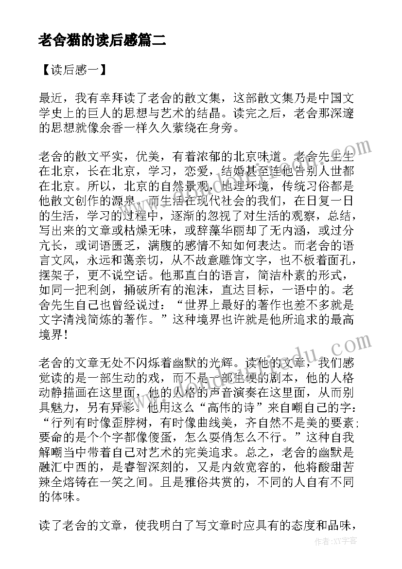 2023年老舍猫的读后感(优质8篇)