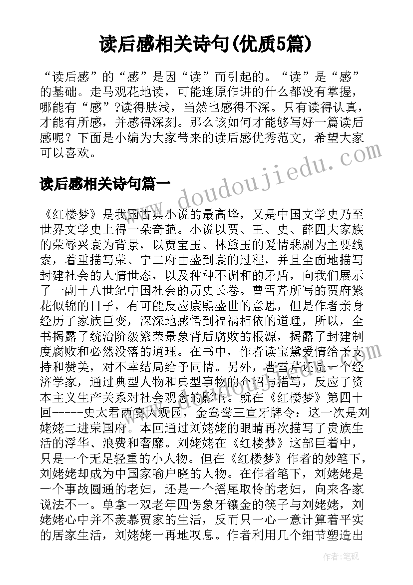 读后感相关诗句(优质5篇)