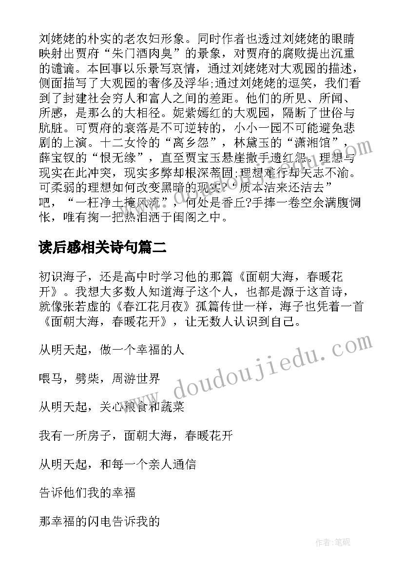 读后感相关诗句(优质5篇)