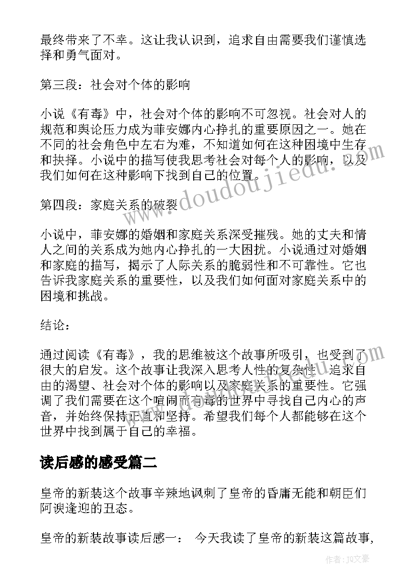 读后感的感受(精选7篇)