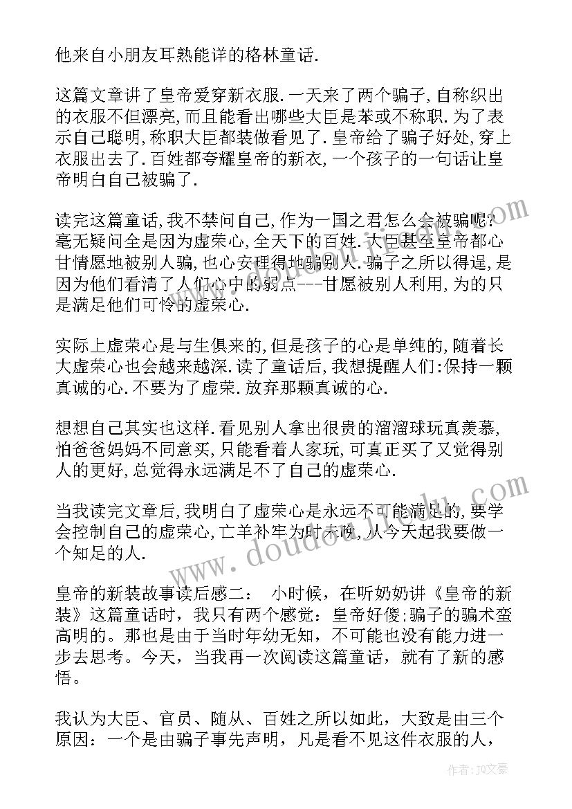 读后感的感受(精选7篇)