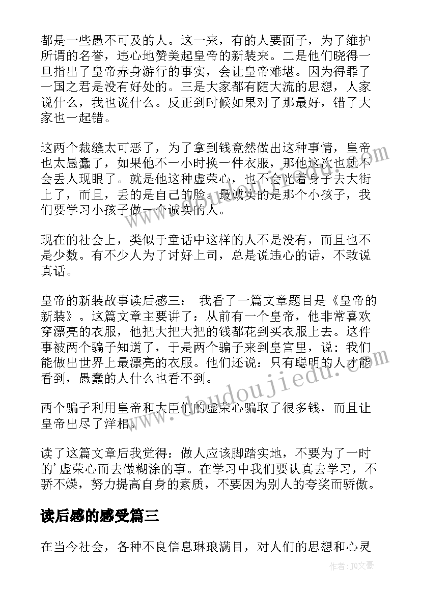 读后感的感受(精选7篇)