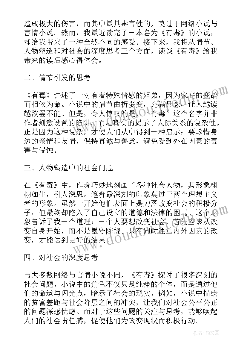 读后感的感受(精选7篇)