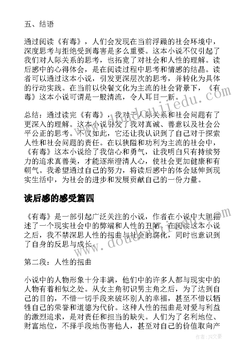 读后感的感受(精选7篇)