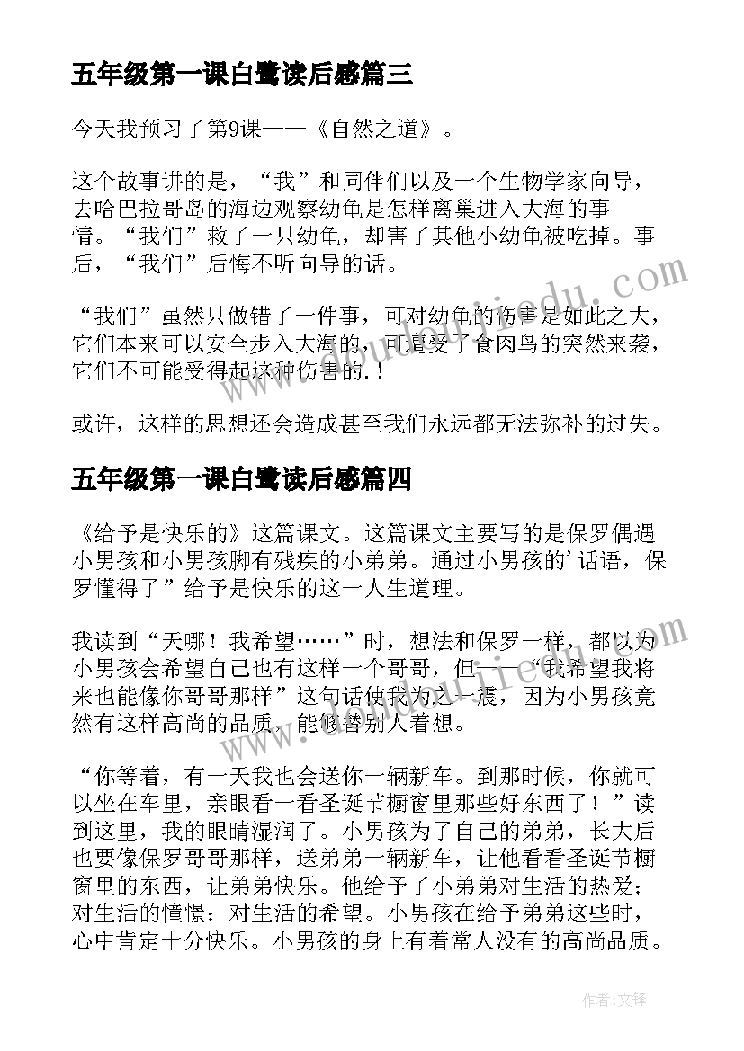 2023年五年级第一课白鹭读后感 五年级读后感(实用5篇)