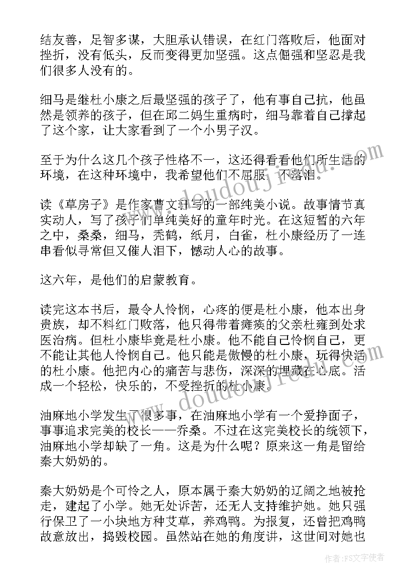 草房子读后感(实用9篇)