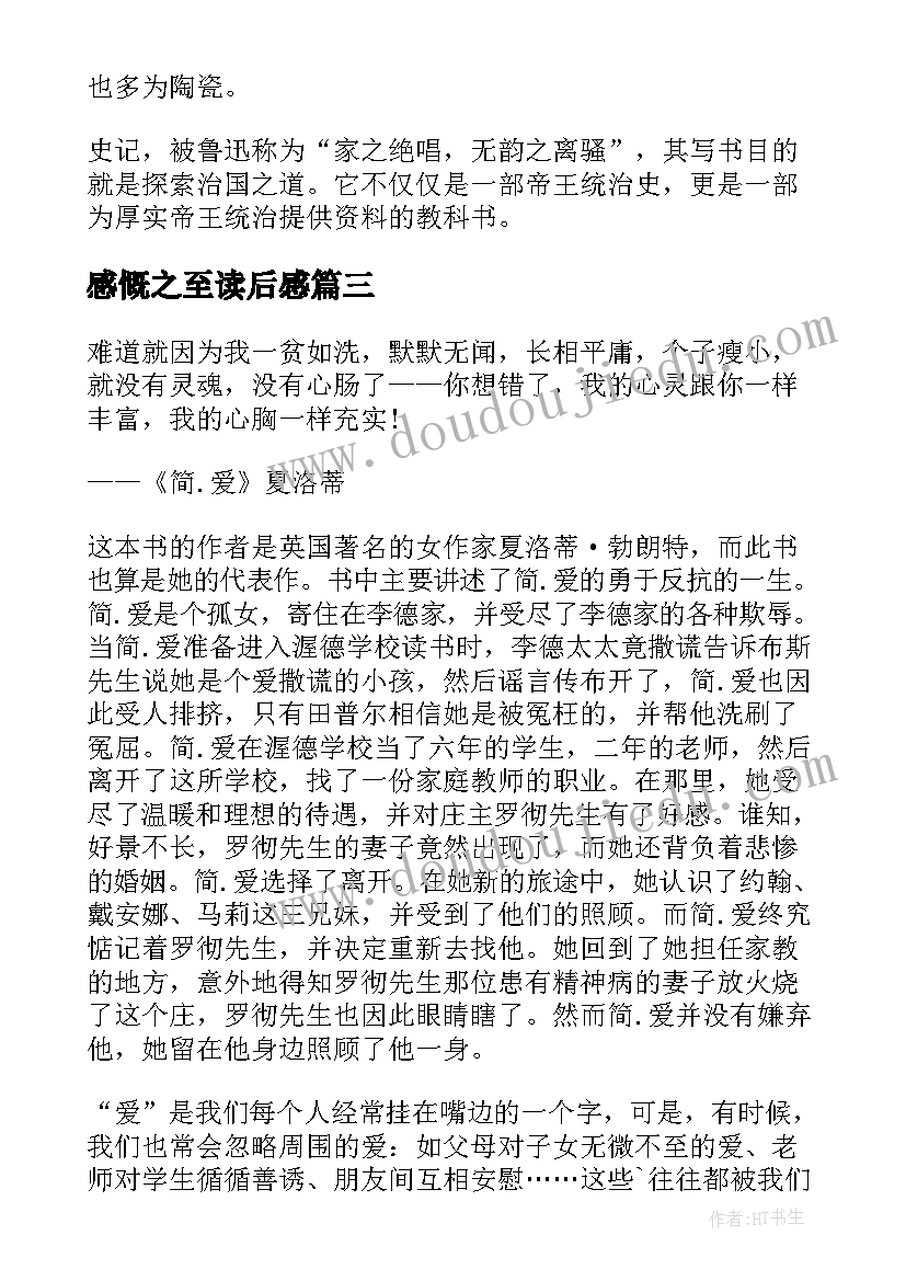 2023年感慨之至读后感 学会看病读后感感慨(汇总5篇)