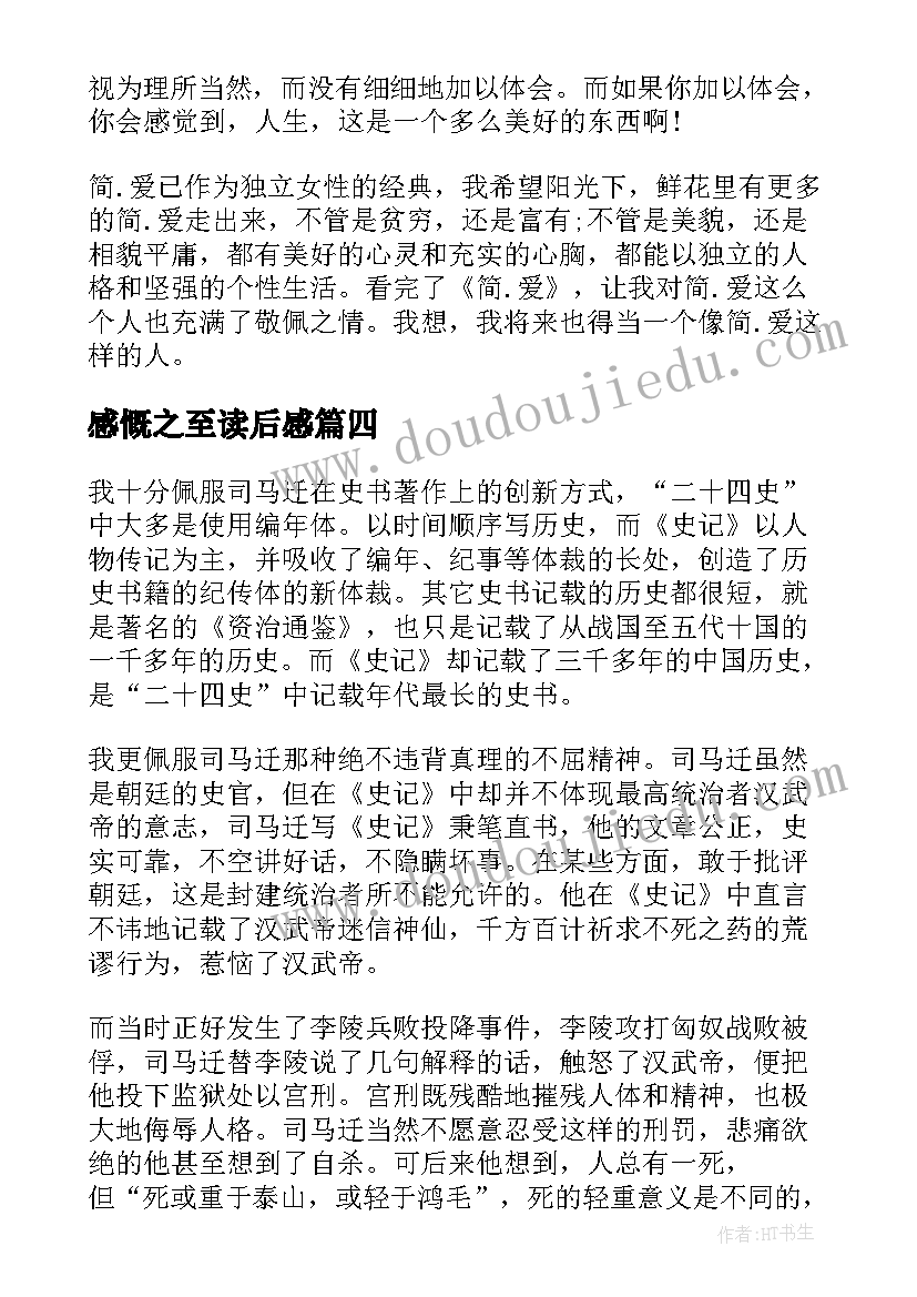 2023年感慨之至读后感 学会看病读后感感慨(汇总5篇)