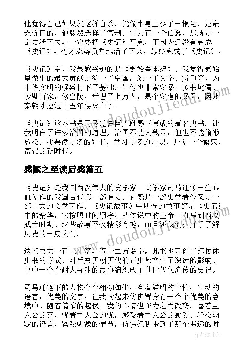 2023年感慨之至读后感 学会看病读后感感慨(汇总5篇)